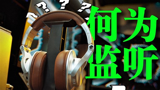 声音开”美颜“我还能信”谁？“ 监听耳机OneOdio A70深度拆解测评