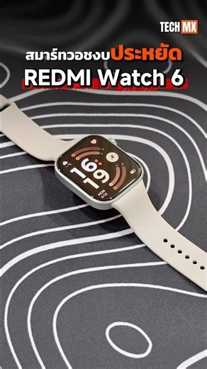 Budget-Friendly Smartwatch: REDMI Watch 6 😲 #TECHMX #REDMIWatch6 #REDMI #Smartwatch