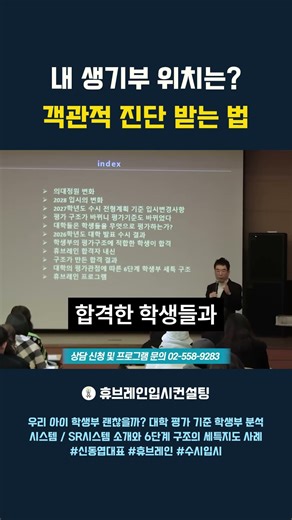 내 생기부 위치는? 객관적 진단 받는 법 #입시 #신동엽대표 #입시는구조다