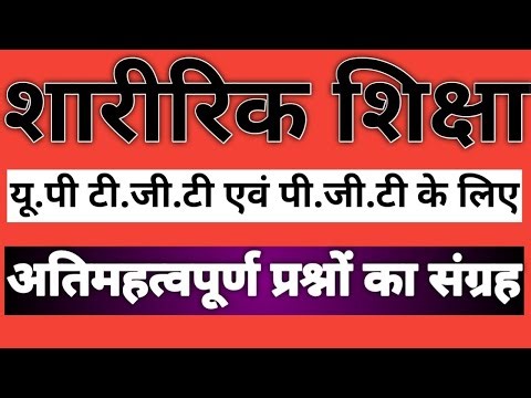 Physical education for tgt and pgt practice set-12 by pankaj sir