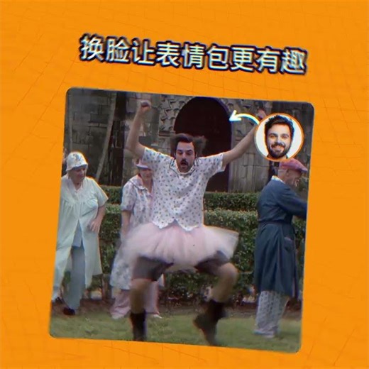 将你的脸添加到热门视频中 | 表情包制作器