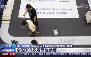 第25届中国机器人及人工智能大赛总决赛落下帷幕 全国300多所高校参赛_哔哩哔哩_bilibili