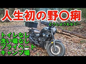 If you camp in a place without a toilet, you will get hungry and poop