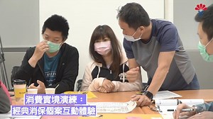 97 reactions · 20 shares | 【政策簡單說】中小企業消保實境演練－推廣工作坊 #活動花絮...