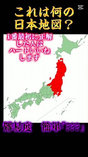 これは何の日本地図？ #地理系