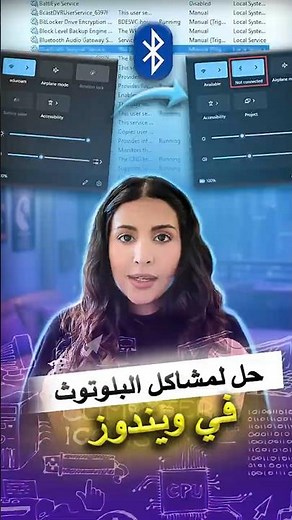 كيف تفعل البلوتوث عندك مع تشغيل الجهاز ؟ #ضي #tech #gaming #pcgaming