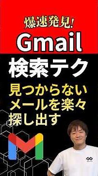 [Super Fast] Gmail Email Search Techniques! Useful search operators to find the email you want #w...