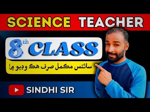 JST BPS-14 | Class 8 Science in One Shot