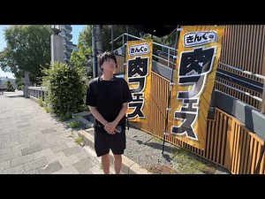 I went to Yakiniku King's Meat Festival, which started on July 23rd.
