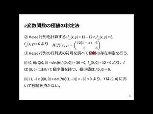 微積分2 2024 (5-4) 2変数関数の極値の判定法
