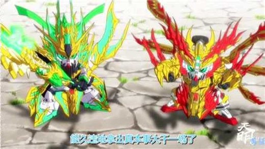 SD高达世界 群英集 孙悟空高达落入三国世界？