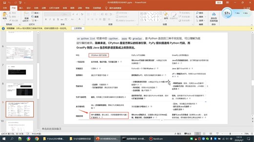 4关于CPython的说明
