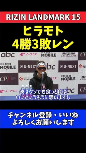 ダニー・サバテロ 平本蓮を煽り倒す！戦績4勝3敗いじりで挑発【RIZIN LANDMARK 15】