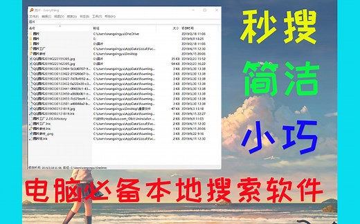 用它，让你的本地搜索速度快十倍，电脑必备