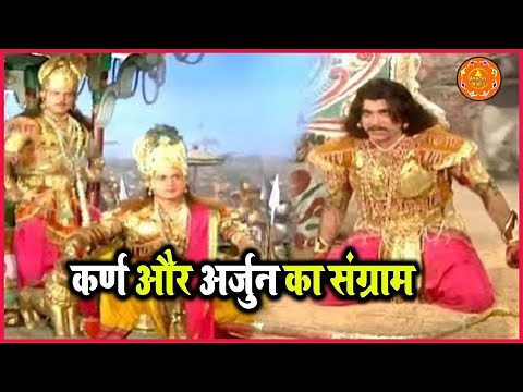कर्ण और अर्जुन का संग्राम और कर्ण वध महाभारत | Karan Arjun Yudh | Mahabharat Full STORY | Ramanand