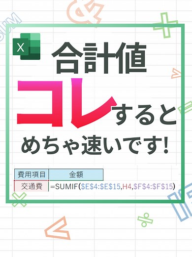 Excelで合計値を素早く計算する方法を紹介！