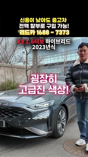 [저신용중고차]🌟K8 인터스텔라 그레이, 1인 신조 완전 무사고