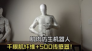 千根肌纤维+500传感器！ 仿生机器人Protoclone V1开启生物新时代