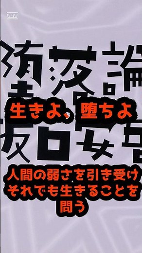【本】坂口安吾『堕落論』──生きよ、堕ちよ。主体はどこから始まるのか #夜更けのカルチャー便 #坂口安吾 #堕落論 #本 #思想 #日本文学 #書評 #哲学 #社会 #読書