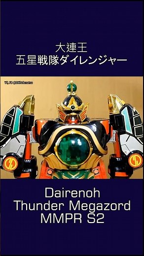 DX Dairenoh! Dairanger! 五星合体 DX 大連王 五星戦隊 #ダイレンジャー #PowerRangers Thunder #Megazord #gozyuger #仮面ライダー