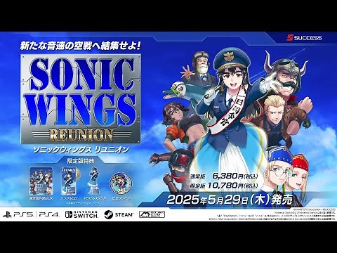 2025年5月29日(木)発売【公式】シューティング『SONIC WINGS REUNION』第二弾PV(90秒) #ソニックウィングスリユニオン