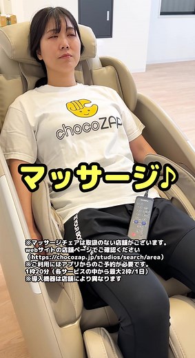 チョコザップの初期費用0円キャンペーン