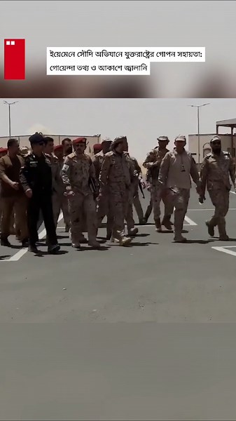 US Provides Intelligence and In-Flight Refueling to Saudi Forces in Yemen Campaign