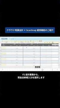 ScanSnap × クラウド発展会計 連携手順のご案内