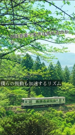 【AI音楽】若葉の頃に ｜AIは音楽で名作を作れるのか？（歌詞付き） #ai音楽 #癒やし