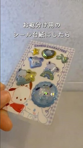 【サンリオ】メッセージカードでおすそ分け用シール台紙作ってみた その1 #シール帳 #シール交換