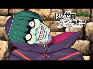 【リゼロス】ペテルギウス・ロマネコンティ……デス！【Re:ゼロから始める異世界生活 リゼロス Lost in Memories】