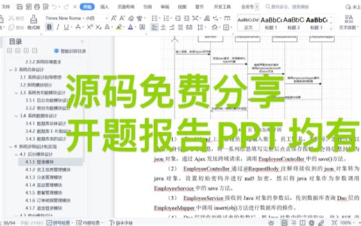 苍穹外卖：源码加论文。两万六千字110页说明文档+源码免费分享+根据不同目录选择文档+包含用例图，活动图，时序图，功能模块图，er图，用例规约，测试用例PPT等
