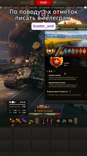 Для заказа 3-х отметок писать в телеграм - 👉buster_wot👈 #миртанковwot #миртанков #танки #wot #worldoftanks