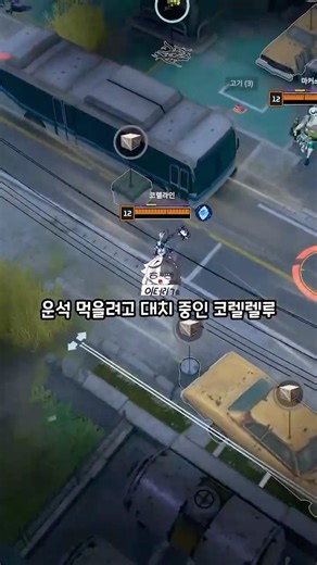 『이터널리턴』 코렐라인 '조합'의 고점