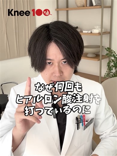 ヒアルロン酸注射しても治らない膝痛… その後、衝撃の事実へ【71歳女性】 #膝が痛い #ヒアルロン酸 #再生医療 #膝痛改善 #人生逆転 【ひざ痛を治したい方】 【変形性膝関節症と診断された方】 【ヒアルロン酸を実施した方】 【再生医療を検討している方】 世界に通用する