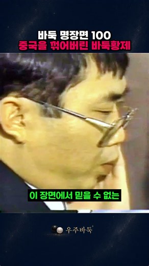 Go Tournament Highlights 32: Nie Weiping's Fatal Mistake