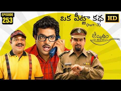 Amrutham Serial Remastered | Episode 253 - Oka Pizza Katha Part 3 | HD Audio & Video | Comedy Series