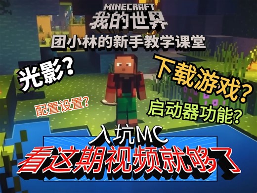 全网超详细教程！一个视频带你玩懂java版MC之启动器篇（2）学不会我吃纲手大雷！