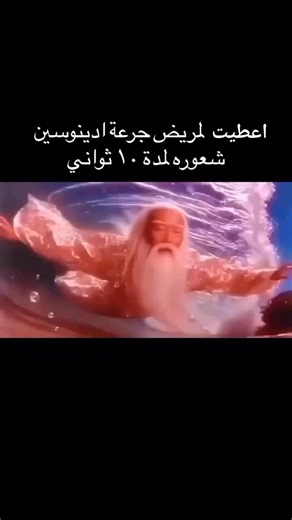 ليش عندما نعطي ادينوسين المريض يحس كأنه دا يطيح من مكان عالي؟ لأن الدواء: • يسبب توقف قلبي لحظي (brief asystole) • ينخفض الضغط فجأة • يصير شعور قوي بالدوخة • إحساس بالموت أو الاختناق • إحساس “falling” أو “impending doom” هذا الشعور طبيعي ومتوقع ويستمر فقط ثواني قليلة Adenosine (أدينوسين) التصنيف: Antiarrhythmic – Class V يُستخدم لعلاج: Paroxysmal Supraventricular Tachycardia (PSVT) يعني حالات SVT السريعة المفاجئة. كيف يشتغل؟ يوقف التوصيل الكهربائي مؤقتًا بعقدة AV node → يسبب توقف لحظي بالقلب → و