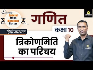 Trigonometry - Introduction | त्रिकोणमिति का परिचय | Class 10th NCERT Maths | Pawan Pareek SIr