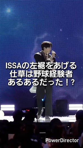 【ISSAの左裾をあげる仕草は野球経験者あるあるだった！?】 #柳谷伊冴 #issa #日プ新世界