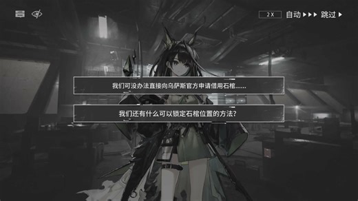 明日方舟第16章剧情16-3