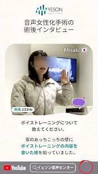 【声を高くする手術】日本人患者様のビフォー・アフターの声(第2弾)
