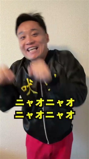 イリオモテヤマネコ#ギャグ#ギャグ三兄弟#赤#ガオーちゃん#お笑い