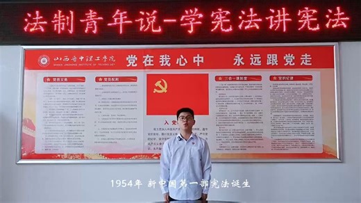 《法治青年说》以法为尺，丈量青春正道；以律为绳，系好人生扣子。法治青年，挺膺担当！#山西晋中理工学院