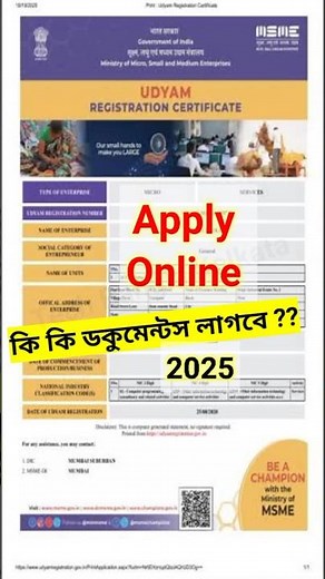 Udyam/Msme Certificate Documents Required | How to Apply for Udyam Registration #shorts #shortvideo
