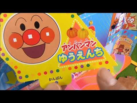 アンパンマン ANPANMAN おもちゃ ペーパークラフトでハロウィンのゆうえんちをつくって遊んだよ