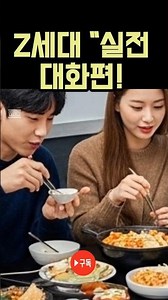 ❤️ "Generation Z Real-Life Conversation" "Bus Plan" - 1 minute a day, #fun #1minuteknowledge #use...