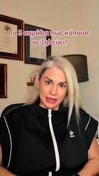 Τα 3 σημάδια πώς κάποιος σε ζηλεύει