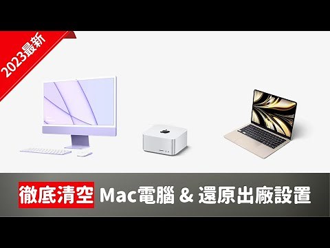 Mac電腦如何還原系統 2023最新